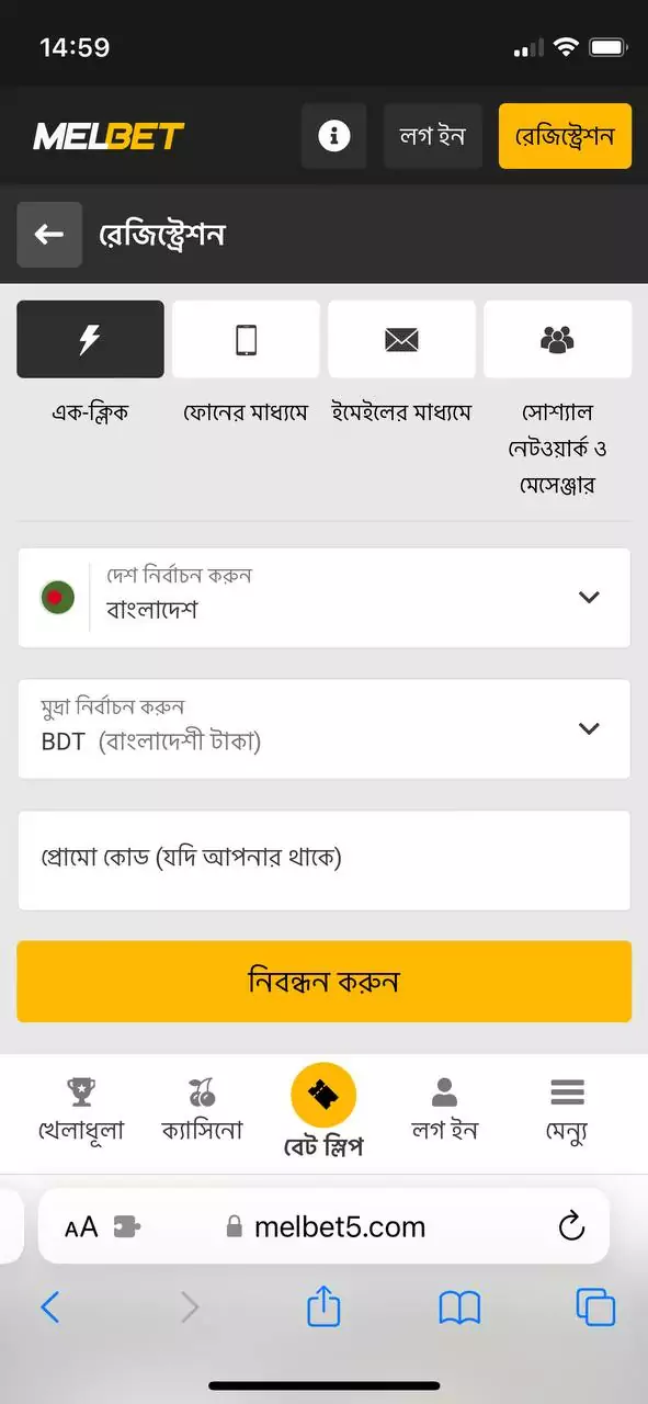 আপনার iOS স্মার্টফোনের মাধ্যমে একটি অ্যাকাউন্ট নিবন্ধন করুন।