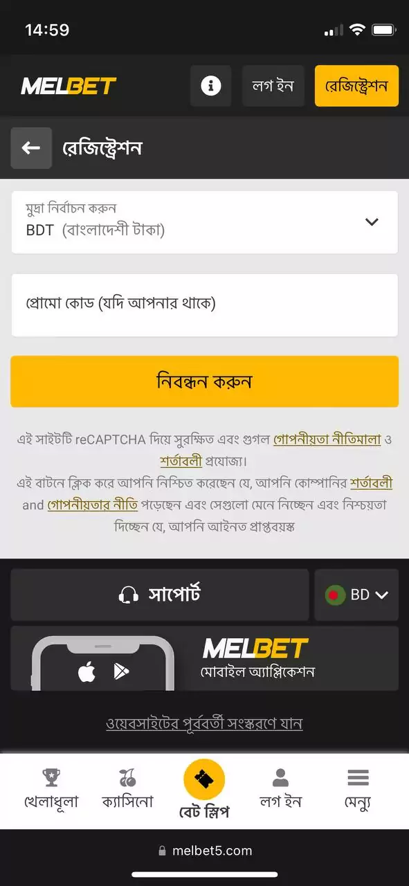 Melbet এর মোবাইল অ্যাপস বিভাগে যান।