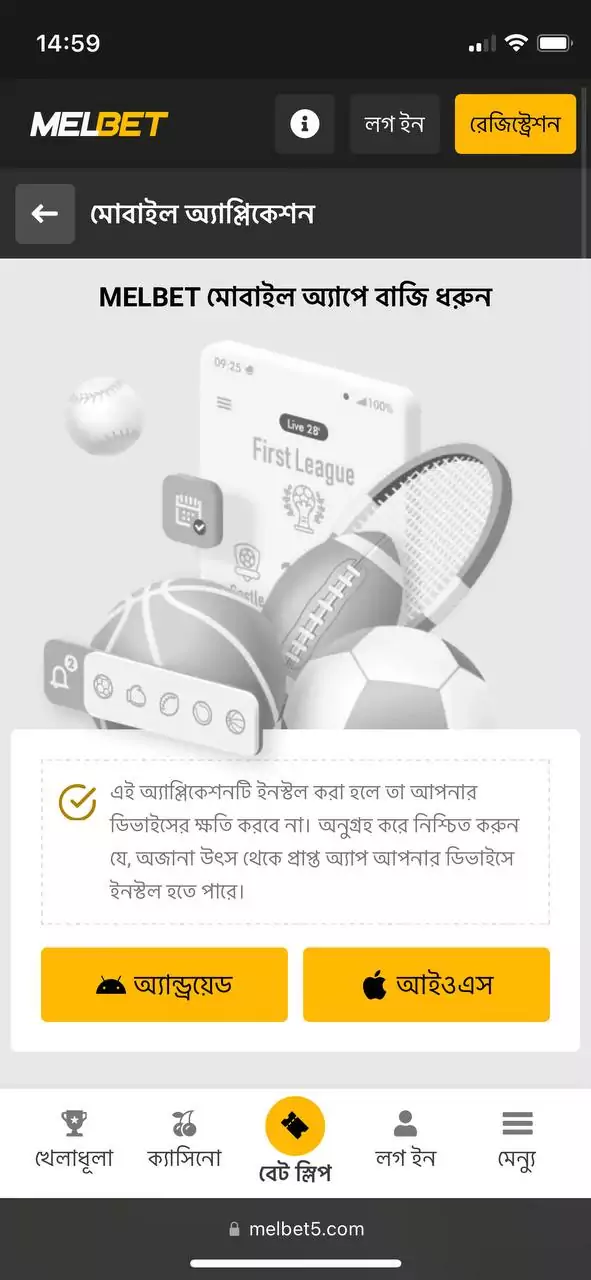 iOS এর জন্য Melbet অ্যাপ ফাইল ডাউনলোড করুন।